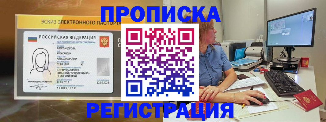 прописка 2025 в Златоусте