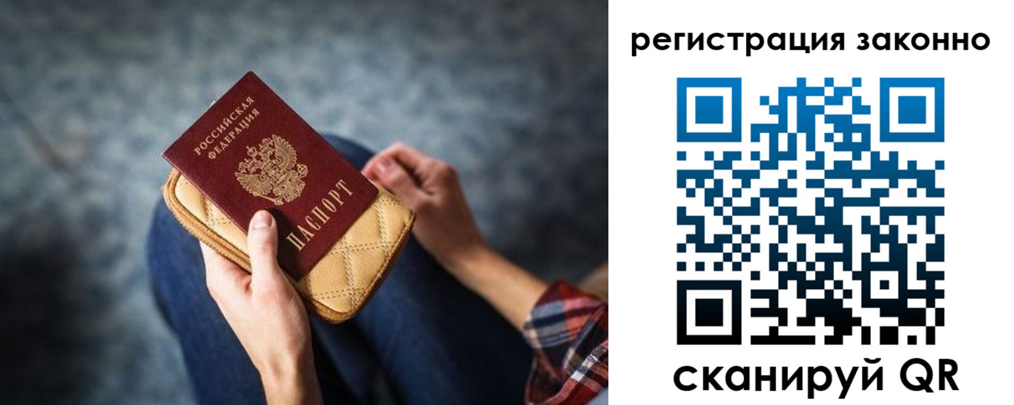 временная регистрация для школы в Златоусте