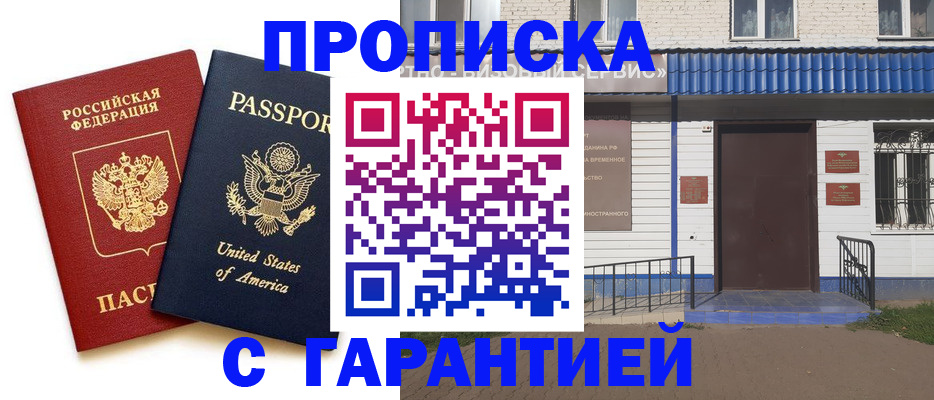 временная регистрация купить в Златоусте