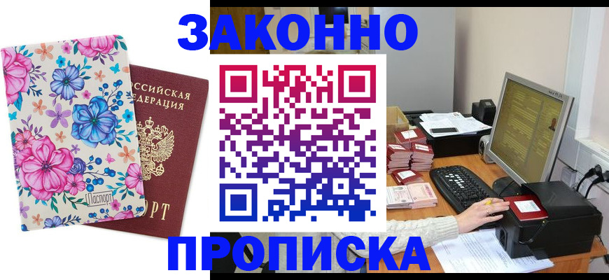 прописка регистрация в Златоусте