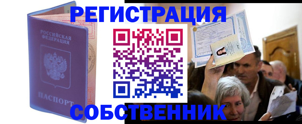 прописка 2025 в Златоусте