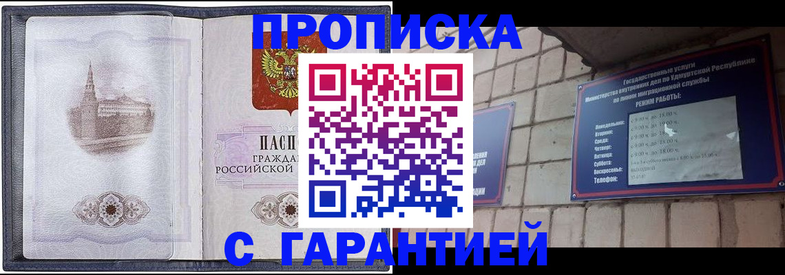 прописка в Златоусте