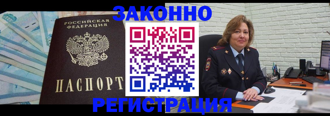 прописка регистрация в Златоусте