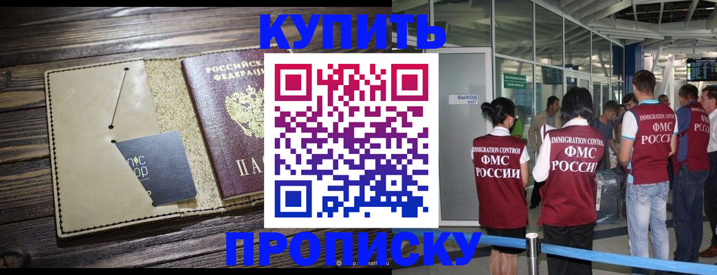 прописка регистрация в Златоусте